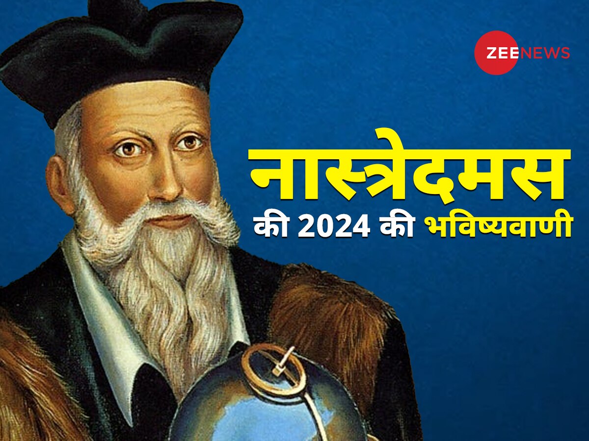 Nostradamus 2024 prediction viral on नास्त्रेदमस की 2024 की