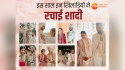 Year Ender 2023: इस साल शादी के बंधन में बंधे ये खिलाड़ी, देखें लिस्ट 