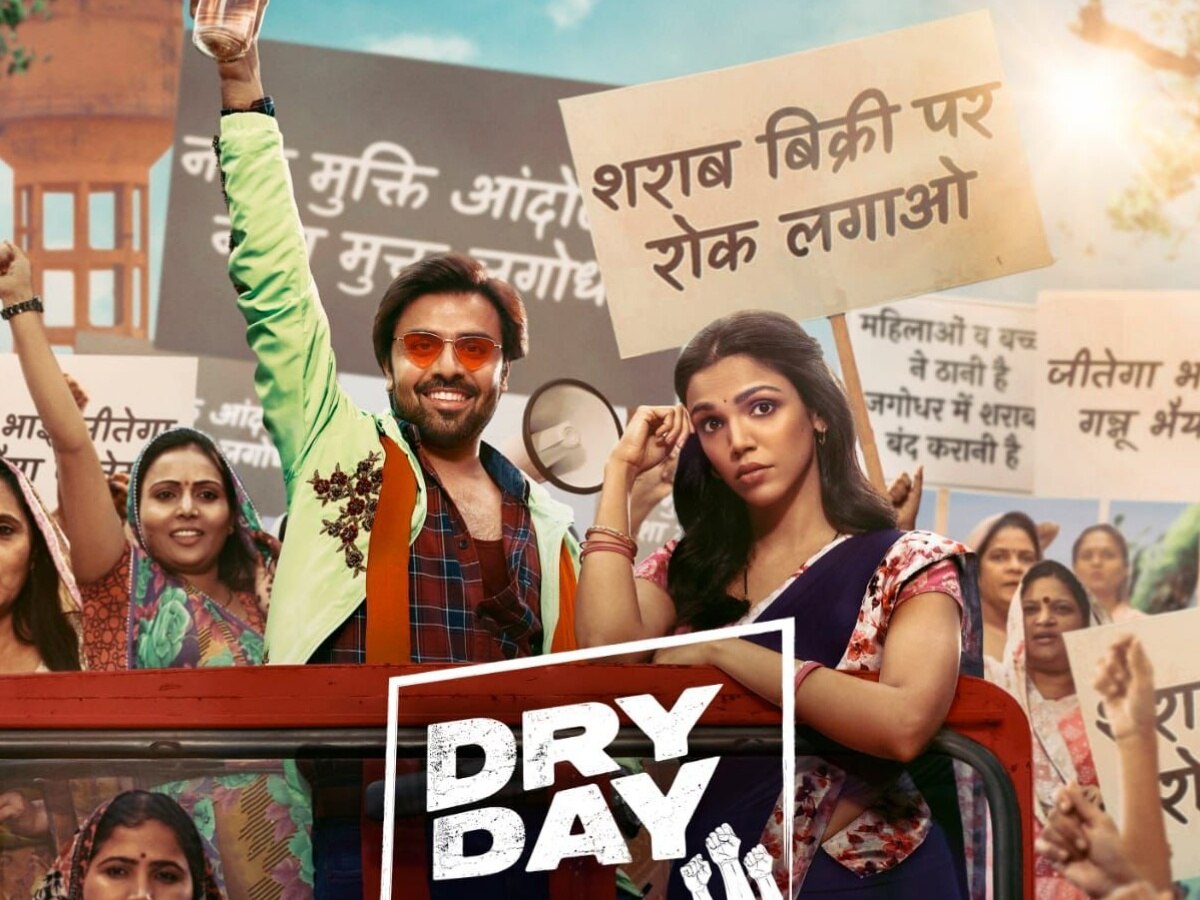 Dry Day Trailer: जितेंद्र कुमार-श्रिया पिलगांवकर स्टारर &#039;ड्राई डे&#039; का ट्रेलर रिलीज, जानें कब और कहां रिलीज होगी फिल्म
