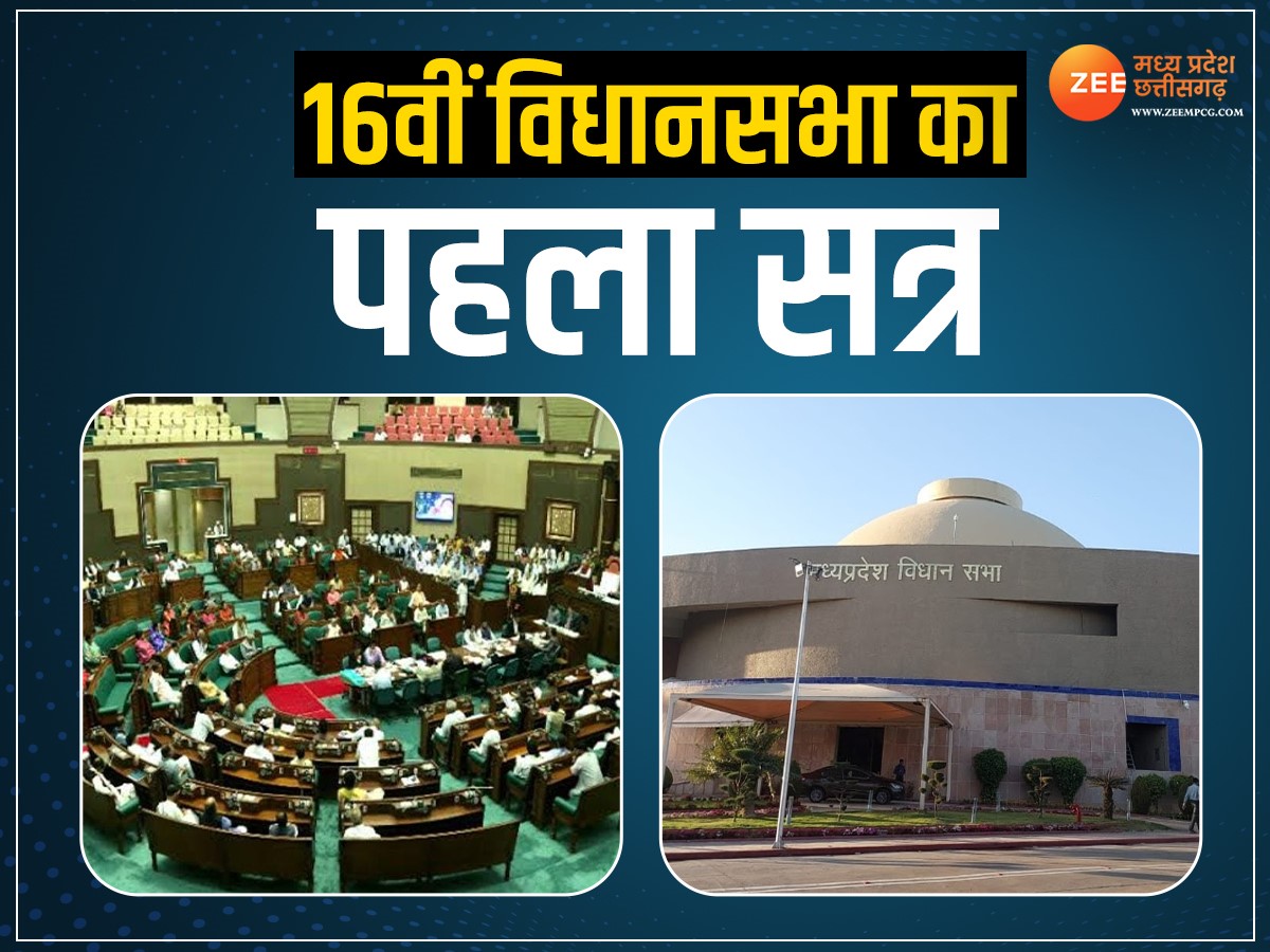 Mp Assembly Building MP assembly session: इस दिन से शुरू होगा 16वीं विधानसभा का पहला सत्र ...