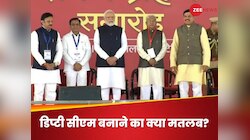 उपराष्ट्रपति या उपराज्यपाल की तरह नहीं उपमुख्यमंत्री, राज्यों में क्यों बढ़ रहा पद