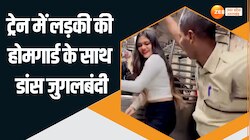 ट्रेन में डांस रील बना रही लड़की संग होमगार्ड ने लगाए ठुमके, अब GRP कर रही तलाश