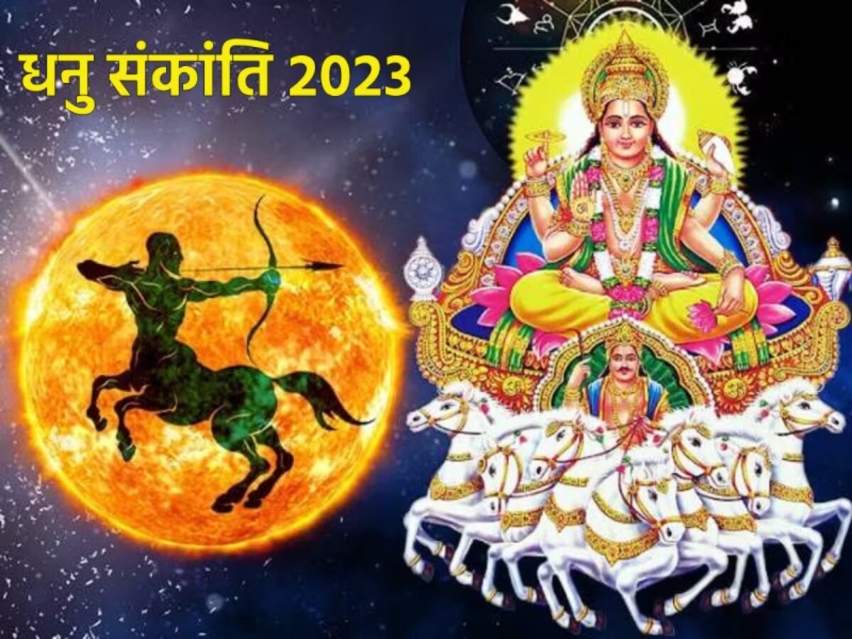 Dhanu Sankranti 2023: धनु संक्रांति के शुभ दिन पर करें इस चालीसा का पाठ, जीवनभर के पापों से हो जाएंगे मुक्त 