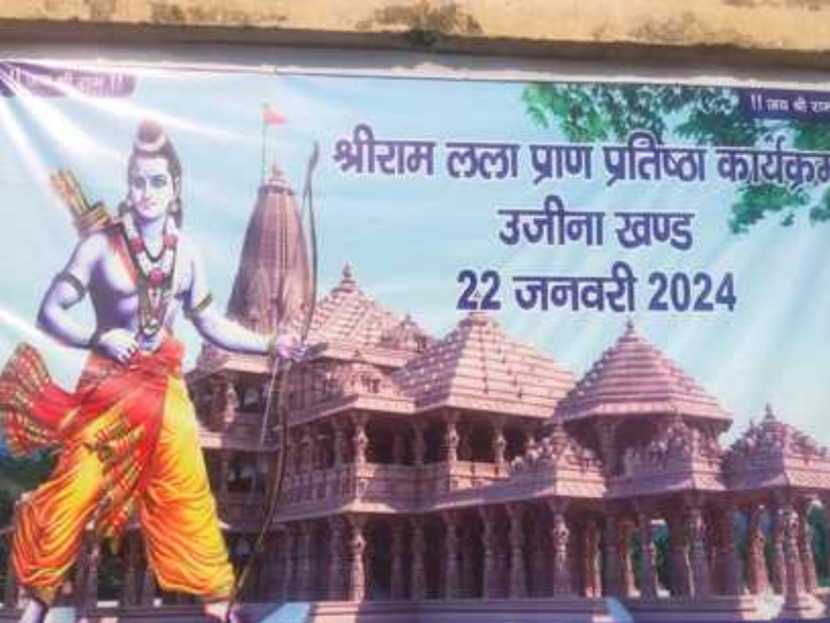Ayodhya Ram Mandir: राम लला के प्राण प्रतिष्ठा के दिन नूंह के 22 मंदिरों में मनेगी दिवाली, 500 साल बाद लौटेंगे श्रीराम