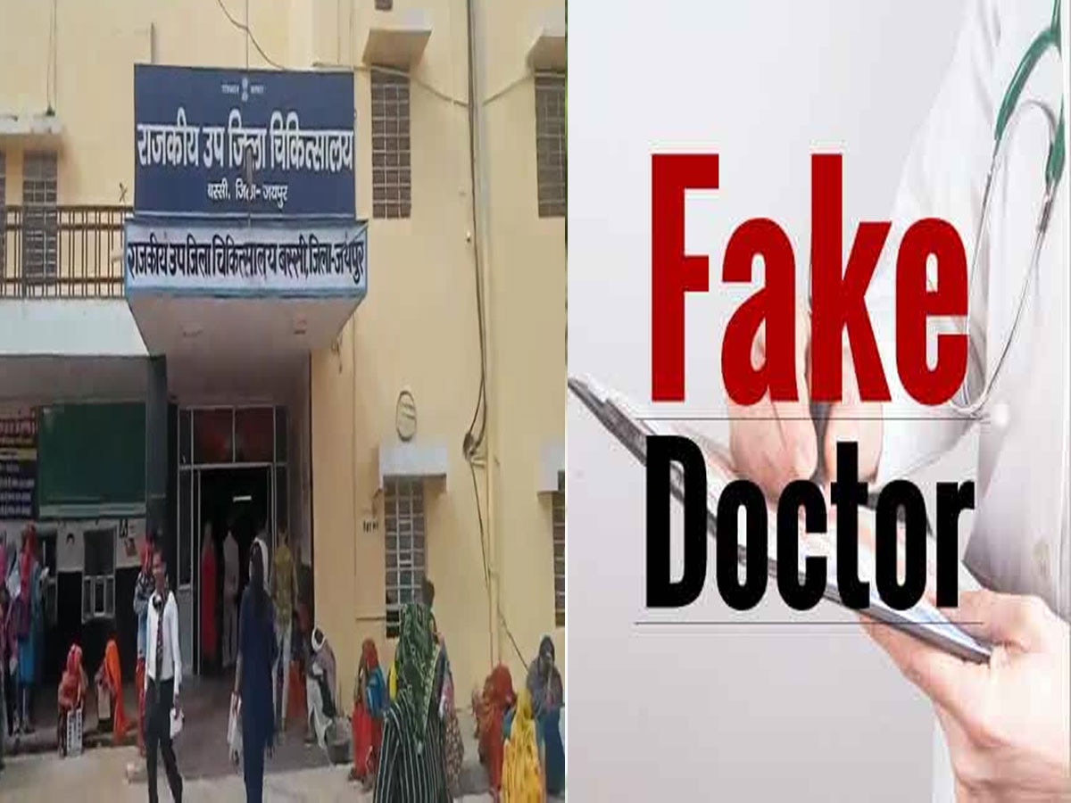 Jaipur Fake Doctor News : अस्पताल में निकला फर्जी डॉक्टर, Doctor रूम में बैठ मरीजों से कर रही थी खिलवाड़