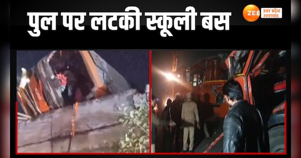 unnao road accident bus pickup and dcm collide in kanpur lucknow highway watch live video | उन्नाव में सड़क हादसे की दर्दनाक तस्वीर, पुल से लटक गई स्कूली बस चीख पुकार का देखे वीडियो | Zee News Hindi