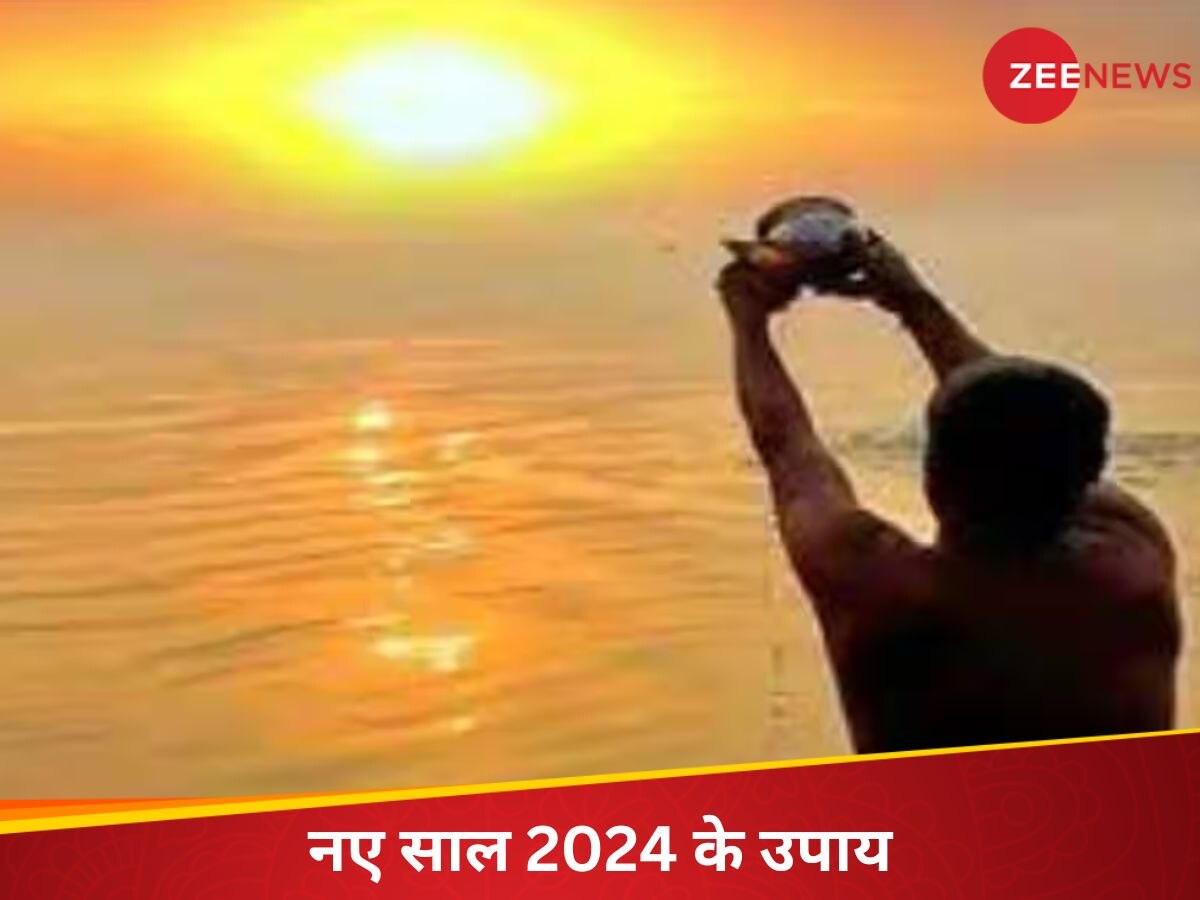 New Year 2024 Astro Tips: साल भर परिवार को मिलेगी अच्छी सेहत और दौलत, न्यू ईयर पर कर लें ये 3 चमत्कारिक उपाय