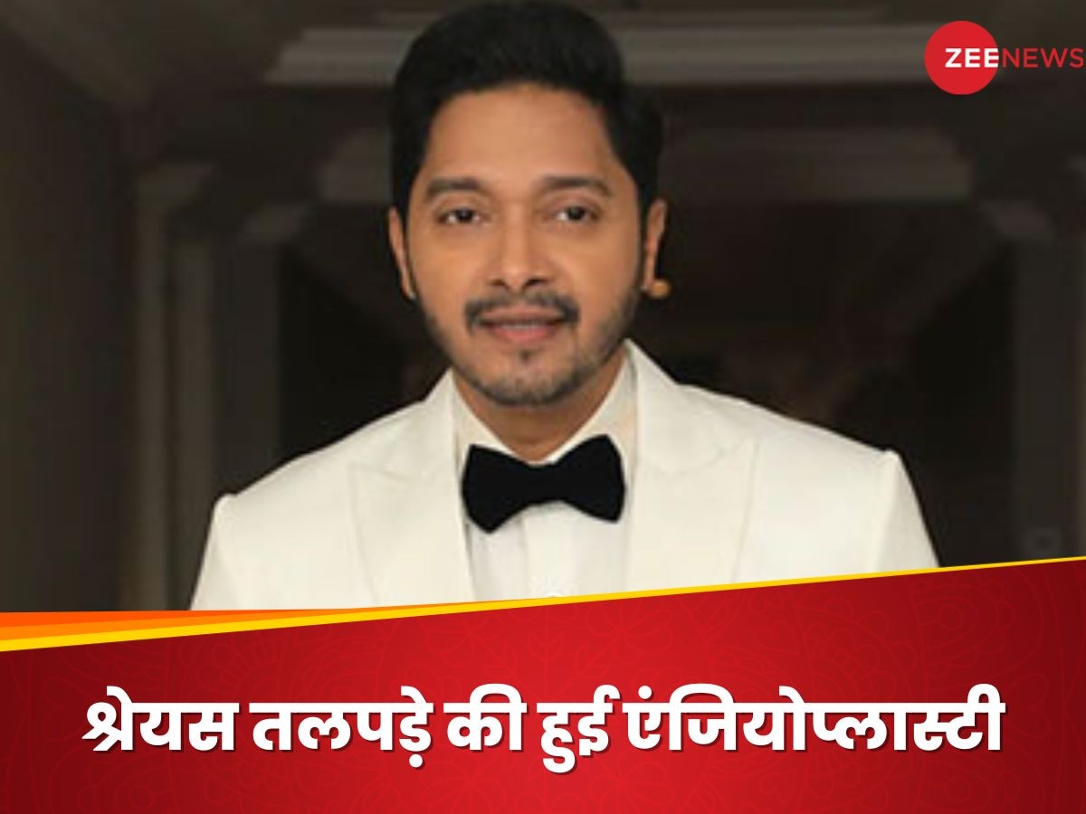 Shreyas Talpade Heart Attack: दिल का दौरा पड़ने के बाद श्रेयस तलपड़े की हुई एंजियोप्लास्टी, जानिए इस प्रक्रिया के बारे में सब कुछ