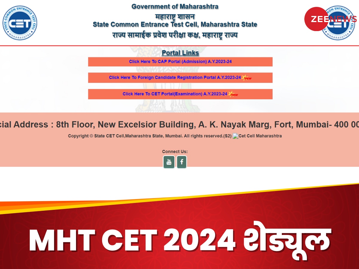 MHT CET 2024: कॉमन एंट्रेंस टेस्ट 2024 का रिवाइज्ड शेड्यूल जारी, जानिए कब होगा किसका एग्जाम