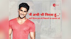 'इंडस्ट्री मेरे साथ अनफेयर थी...', बड़ी फिल्म हाथ से फिसली तो छलका एक्टर का दर्द
