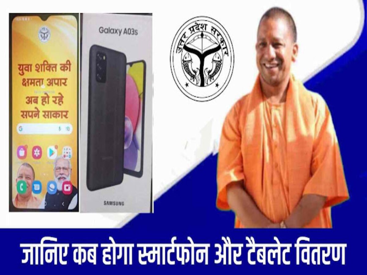 UP free tablet smartphone yojana