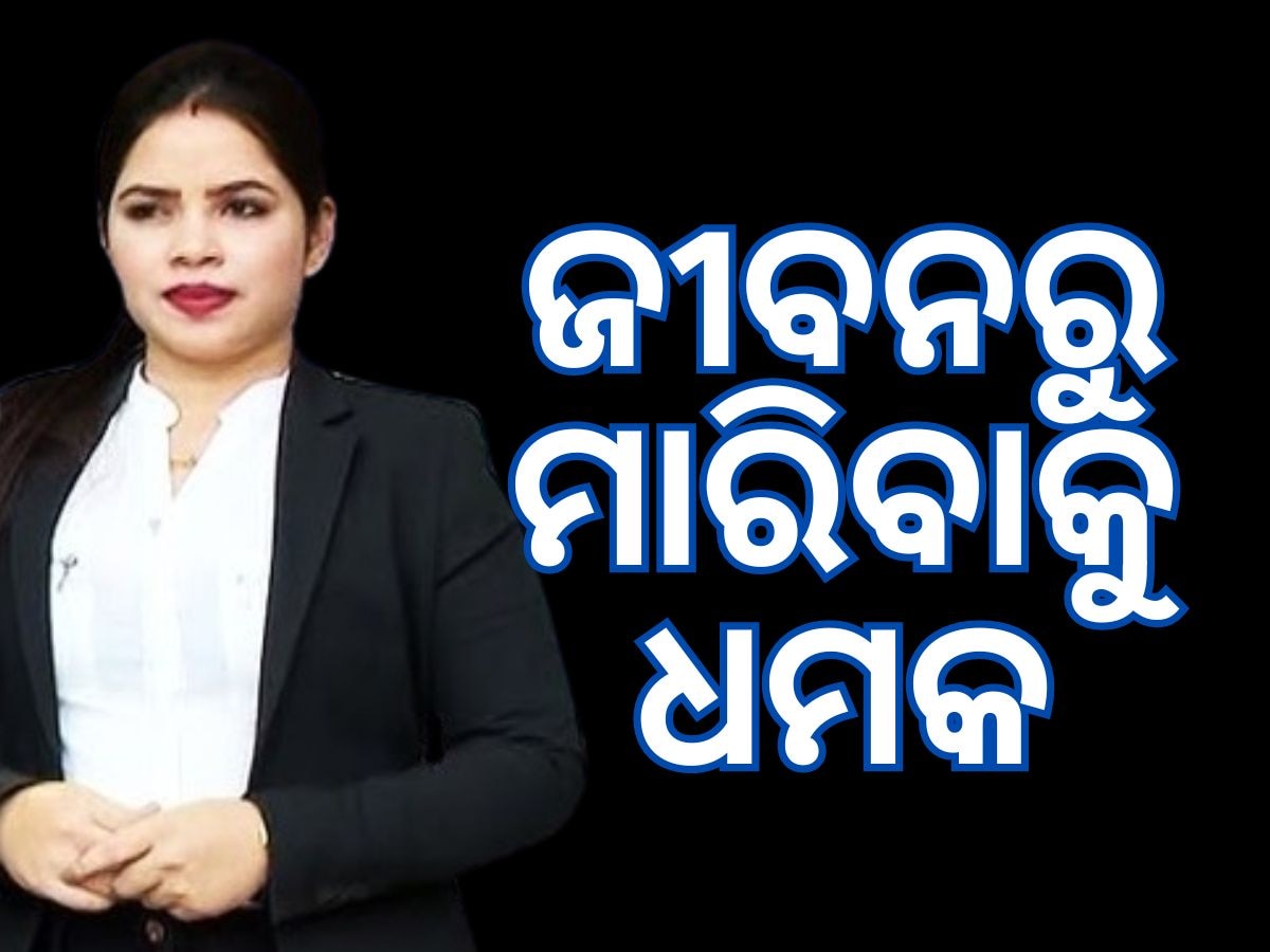 Archana Nag: ଅର୍ଚ୍ଚନା ନାଗଙ୍କୁ ହତ୍ୟା ଧମକ