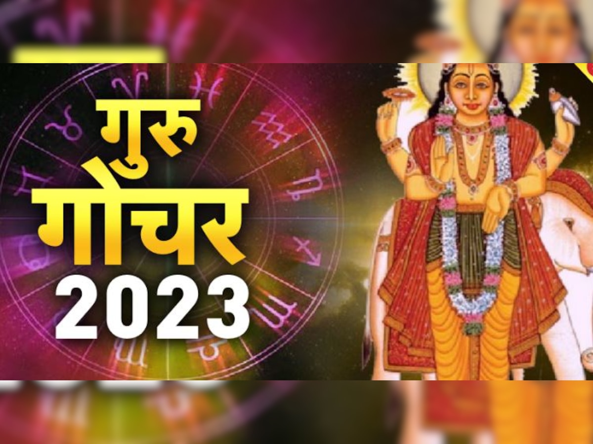 Guru Gochar 2023: 31 दिसंबर को देवगुरु बृहस्पति होंगे मार्गी, 3 राशि के जातकों के लिए विवाह योग