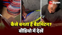 Badminton Making Viral Video: फैक्ट्री में कैसे बनते हैं बैडमिंटन देखें वीडियो?