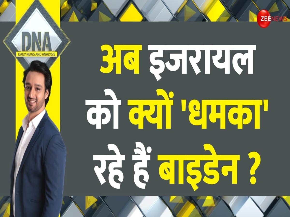 DNA: इजरायल ने ऐसी जगह हमला कर दिया, अब अमेरिका भी नाराज होने लगा