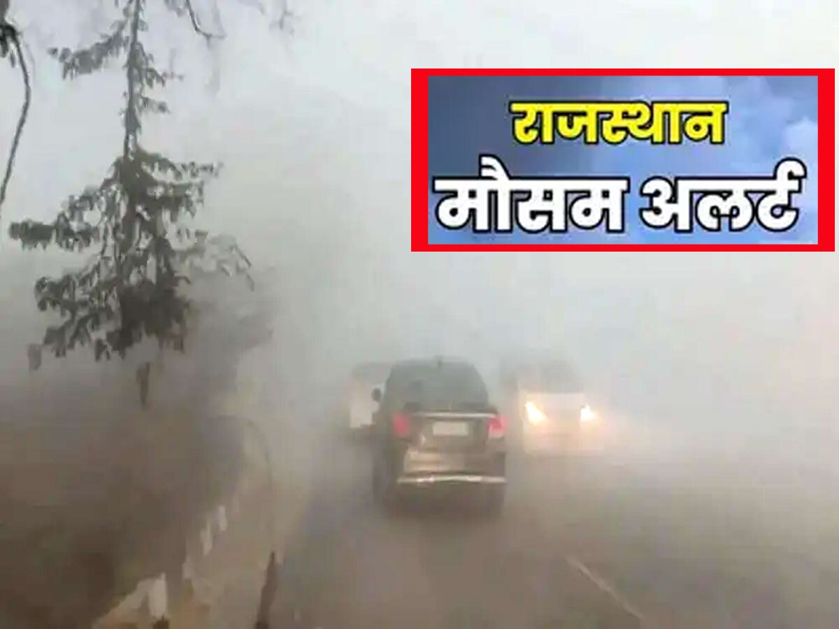 Rajasthan Weather Update: राजस्थान में कोहरे ने किया परेशान, 17 दिसंबर से गलन वाली सर्दी शुरू, पढ़ें आज का हाल