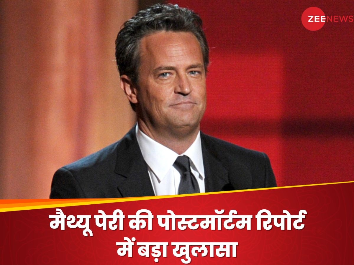 Ketamine के ओवरडोज से हुई थी एक्टर Matthew Perry की मौत, जानिए क्या है ये?