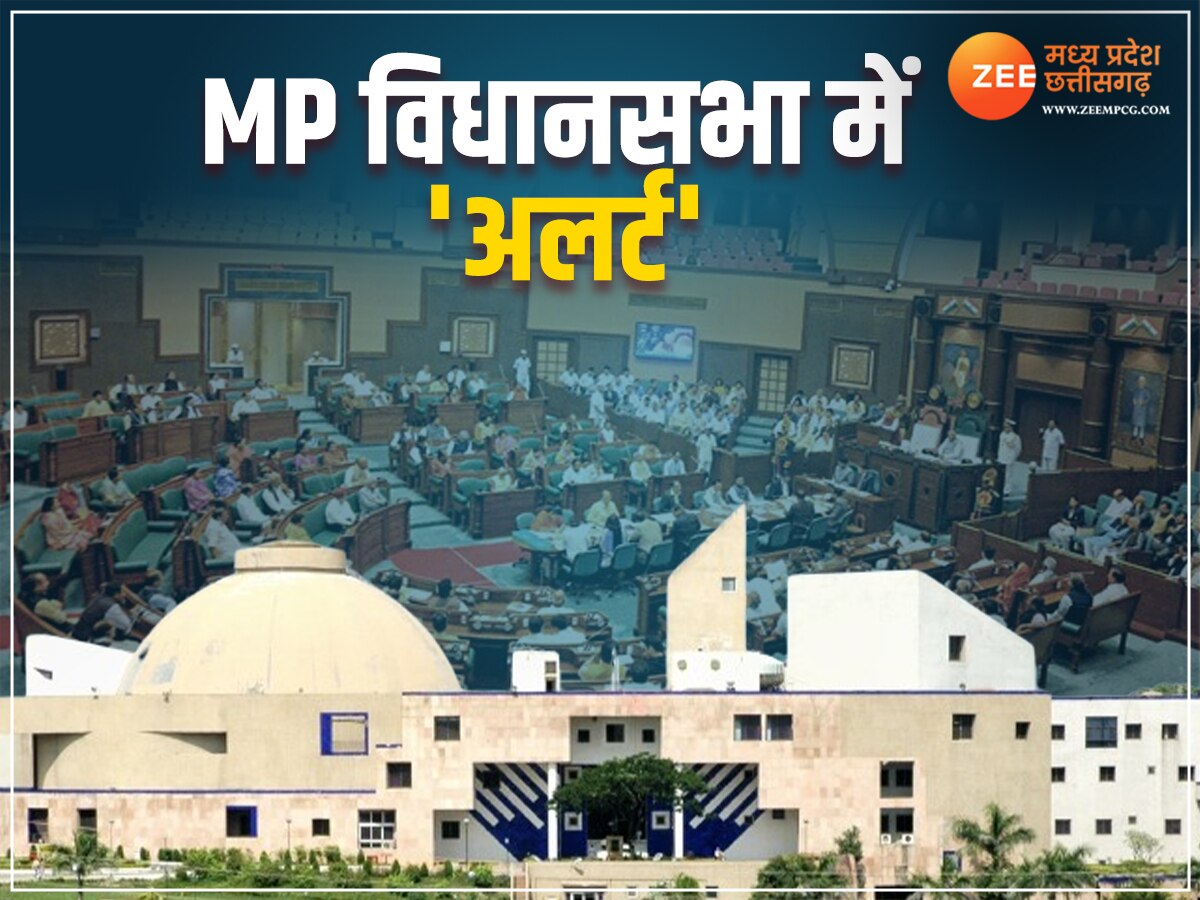 MP Assembly Winter Session: संसद की सुरक्षा में चूक के बाद MP में अलर्ट, विधानसभा सत्र में सख्त रहेगी सिक्योरिटी 