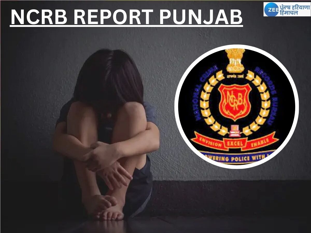 Punjab Crime News: NCRB ਨੇ ਲਾਪਤਾ ਲੋਕਾਂ ਦੇ ਅੰਕੜੇ ਕੀਤੇ ਜਾਰੀ, ਪੰਜਾਬ ਦਾ ਡਾਟਾ ਹੈਰਾਨ ਕਰਨ ਵਾਲਾ