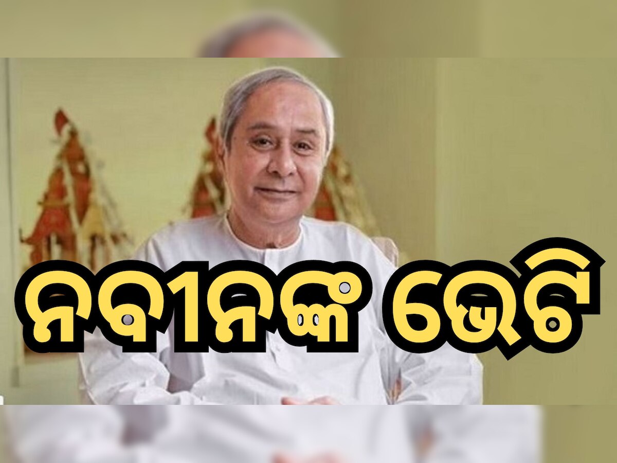 Odisha News: ନୂଆବର୍ଷ ପୂର୍ବରୁ ପୁରୀବାସୀଙ୍କୁ ଖୁସି ଖବର ଦେଲେ ମୁଖ୍ୟମନ୍ତ୍ରୀ , ଜାଣନ୍ତୁ କ'ଣ? 