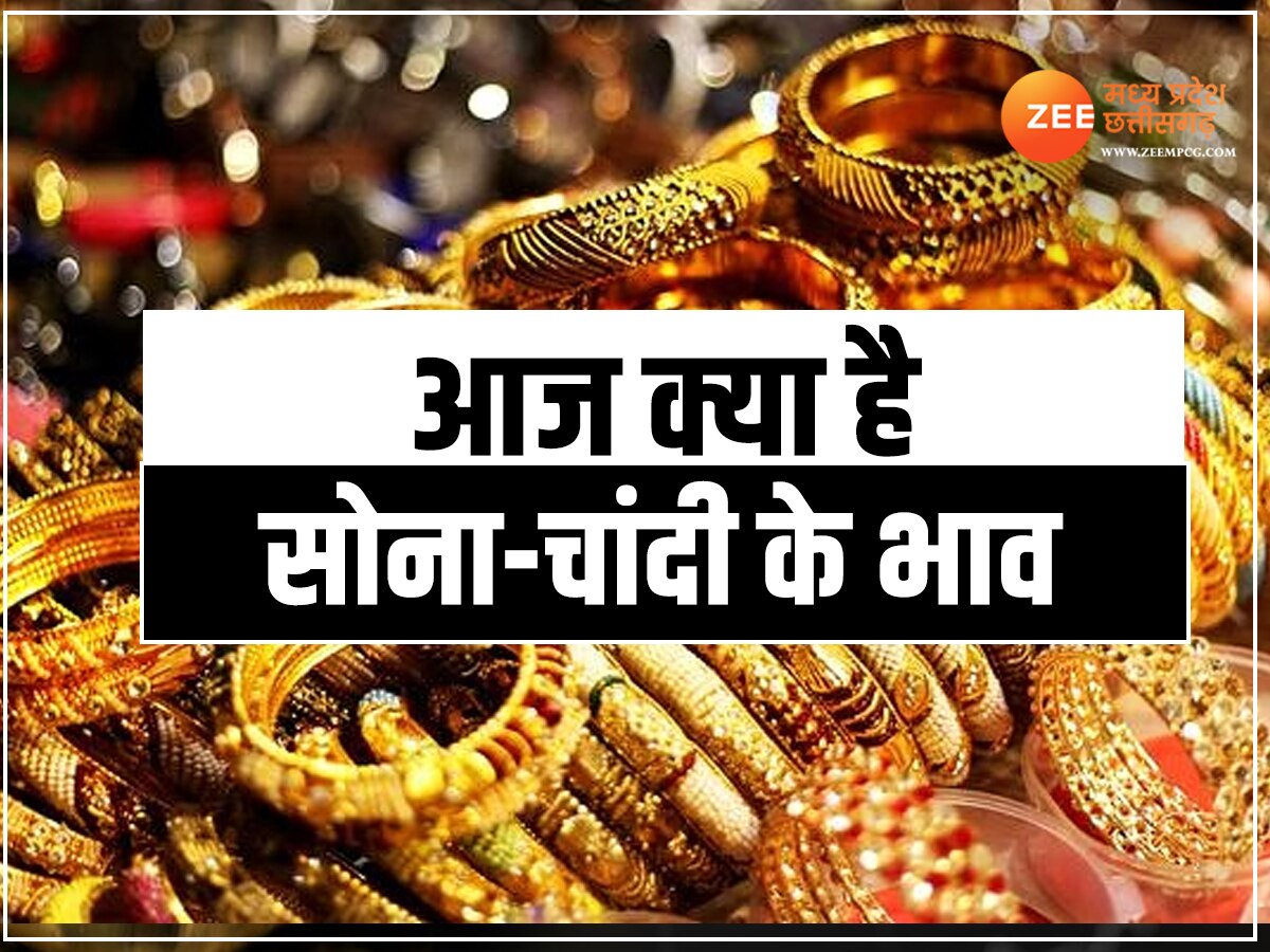 Gold Price Today: सुबह-सुबह खुशखबरी! सस्ता हुआ सोना-चांदी, चेक करें लेटेस्ट रेट