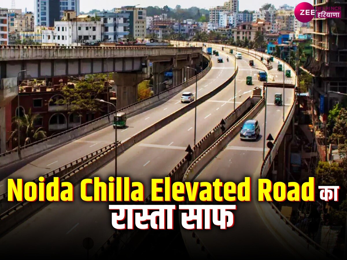 Noida Chilla Elevated Road: सेतु निगम ने जारी किया नया टेंडर, जल्द शुरू होगा चिल्ला एलिवेटेड रोड का निर्माण