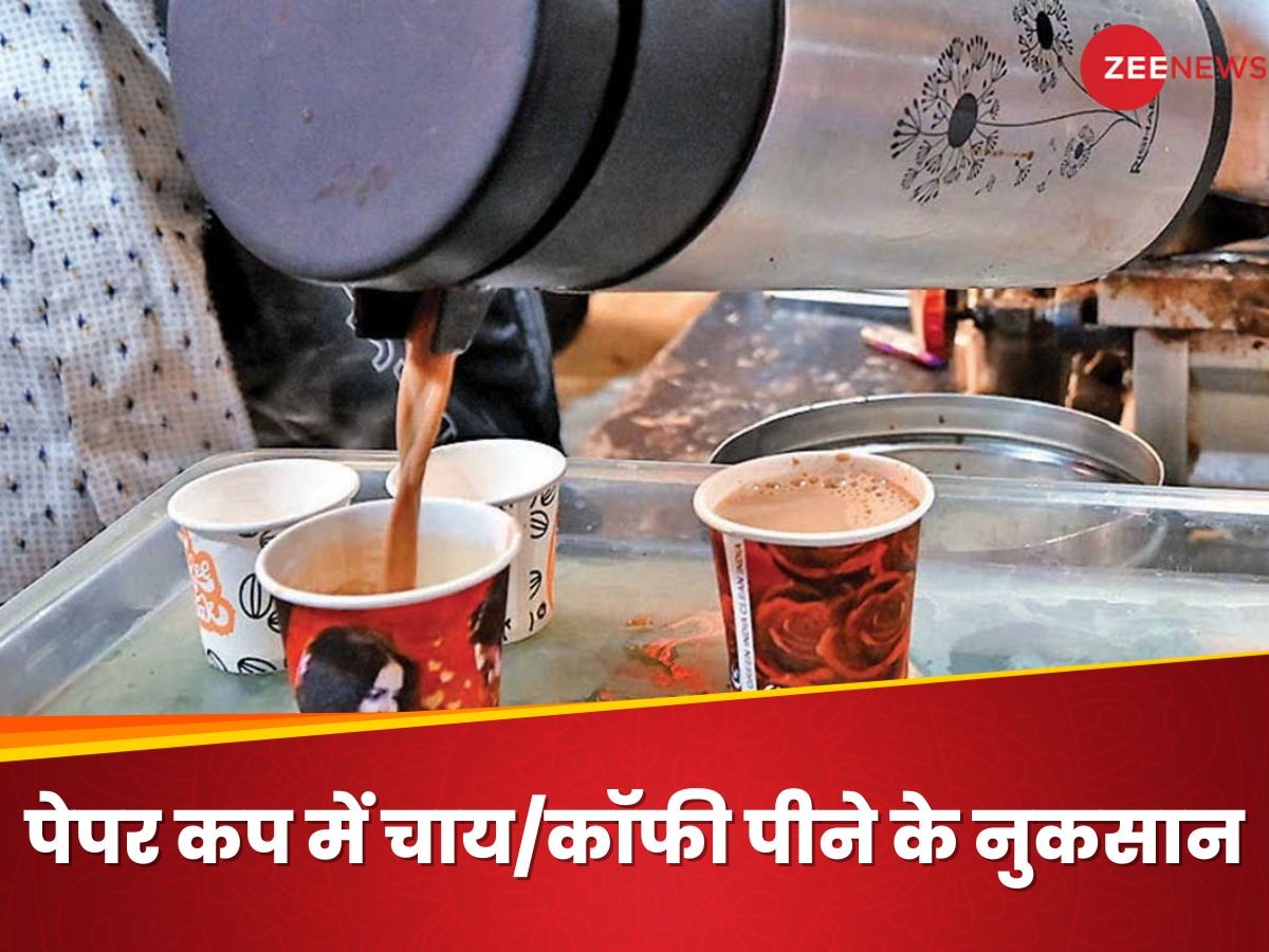 Paper Cup Side Effects: पेपर कप में चाय या कॉफी पीने से पहले जान ले इसके नुकसान, हैरान हो जाएंगे आप!