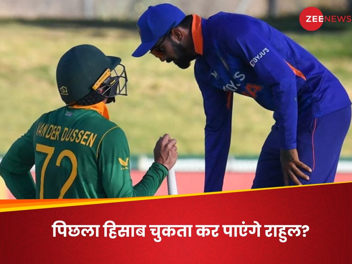 IND vs SA: साउथ अफ्रीका में केएल राहुल की अग्निपरीक्षा, आज तक सिर्फ 1 भारतीय कप्तान जीत पाया है ODI सीरीज