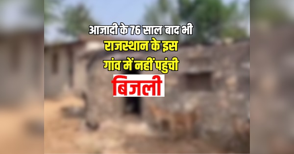 Banswara News Village deprived of basic facilities waiting for electricity water and road | Banswara News: मूलभूत सुविधाओं से वंचित गांव, बिजली, पानी और सड़क का इंतजार | Zee News Hindi