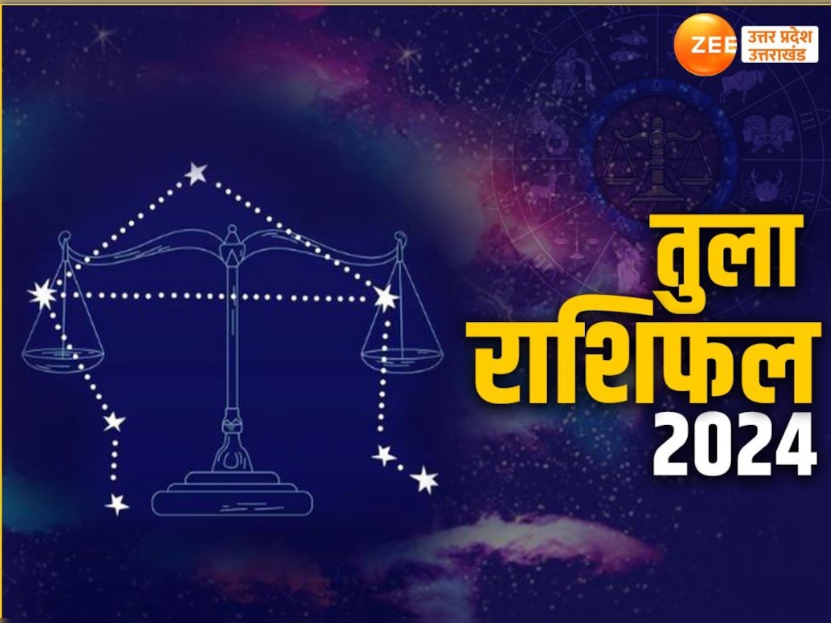 Tula Rashifal 2024: तुला वालों को जॉब के लिए करना होगा इंतजार, शादी इसी साल हो जाएगी, जानें 2024 राशिफल