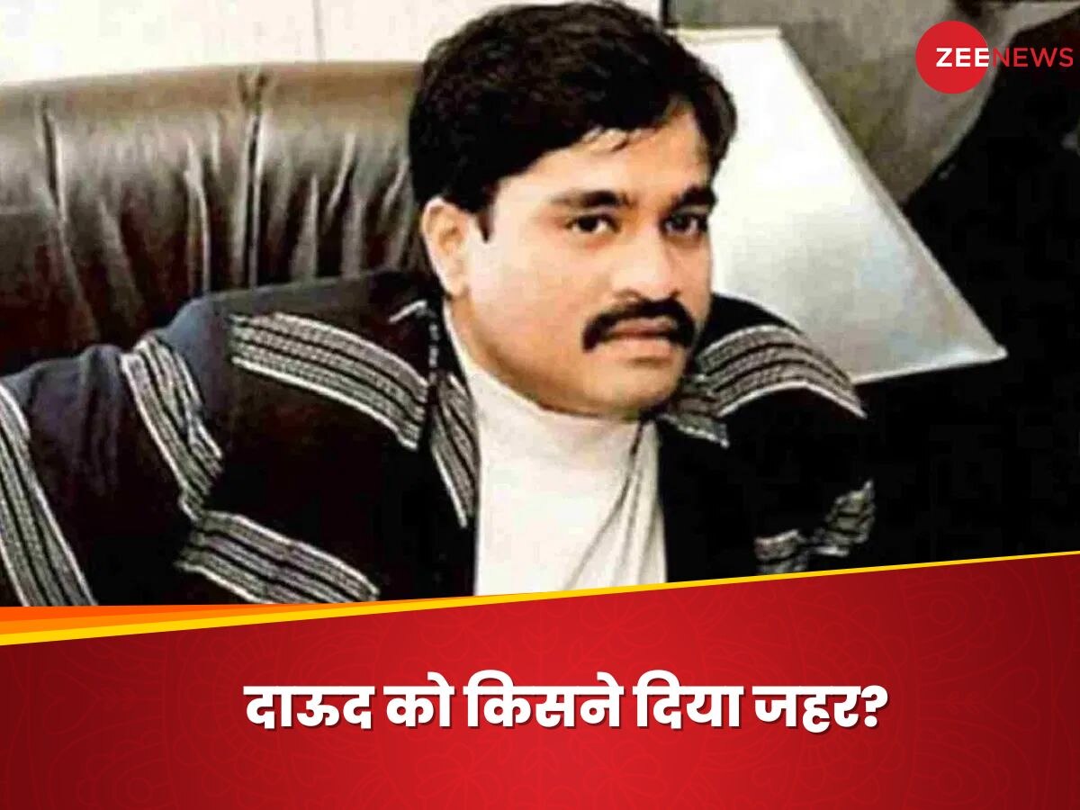 Dawood Ibrahim को दिया गया जहर? अस्पताल में भर्ती, हालत गंभीर