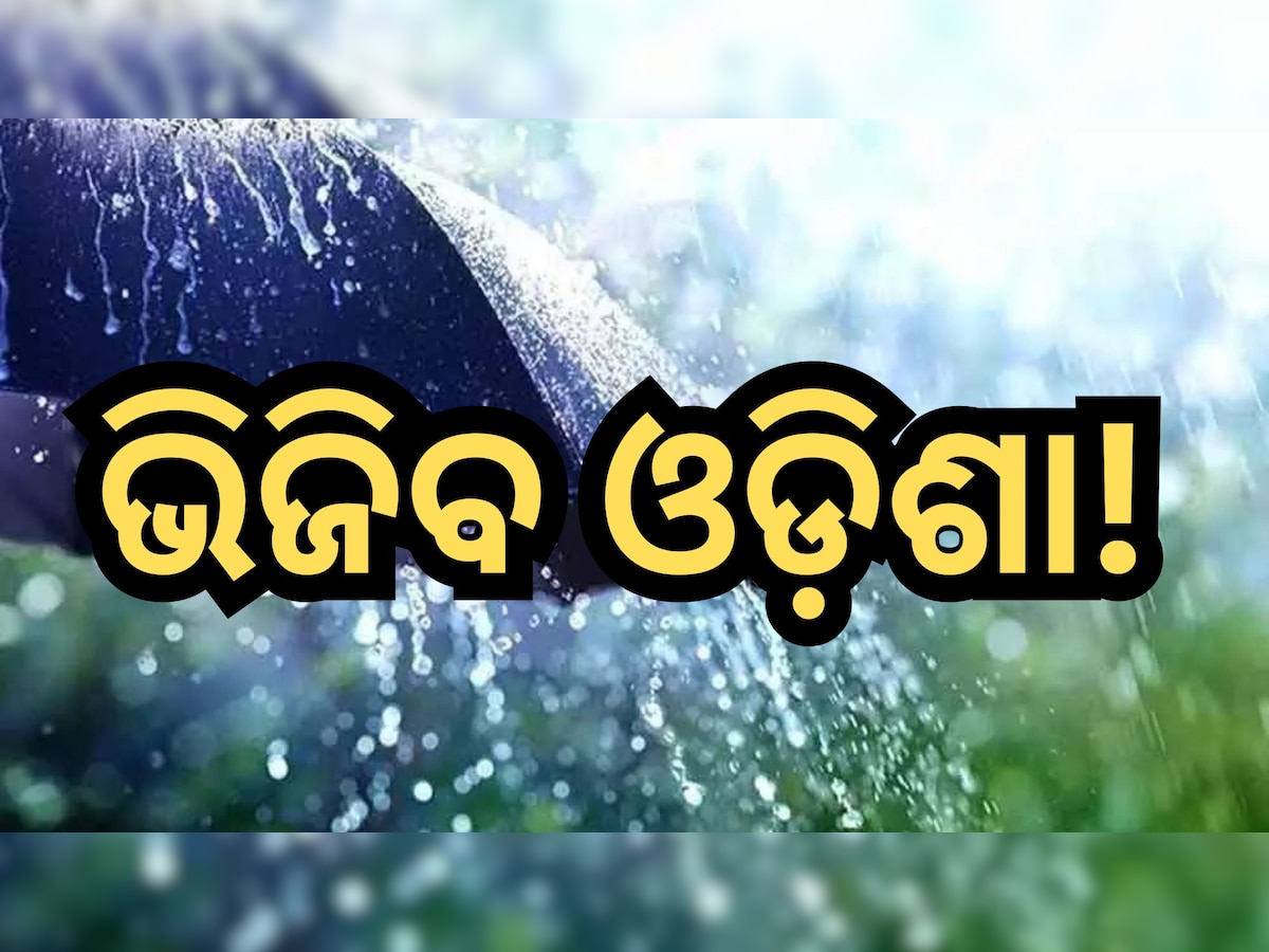 Weather Update: କମିବ ଶୀତ, ଆସୁଛି ବର୍ଷା! 