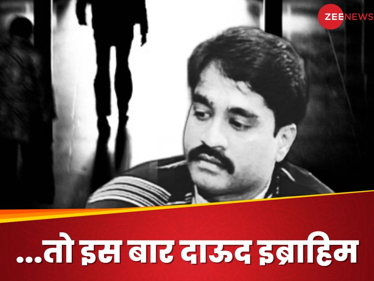 Dawood Ibrahim को जहर किसने दिया? टारगेट किलिंग के पीछे पाकिस्तान की ISI तो नहीं