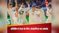बॉक्सिंग डे टेस्ट के लिए क्रिकेट ऑस्ट्रेलिया ने टीम का किया ऐलान, ये पेसर हुआ बाहर
