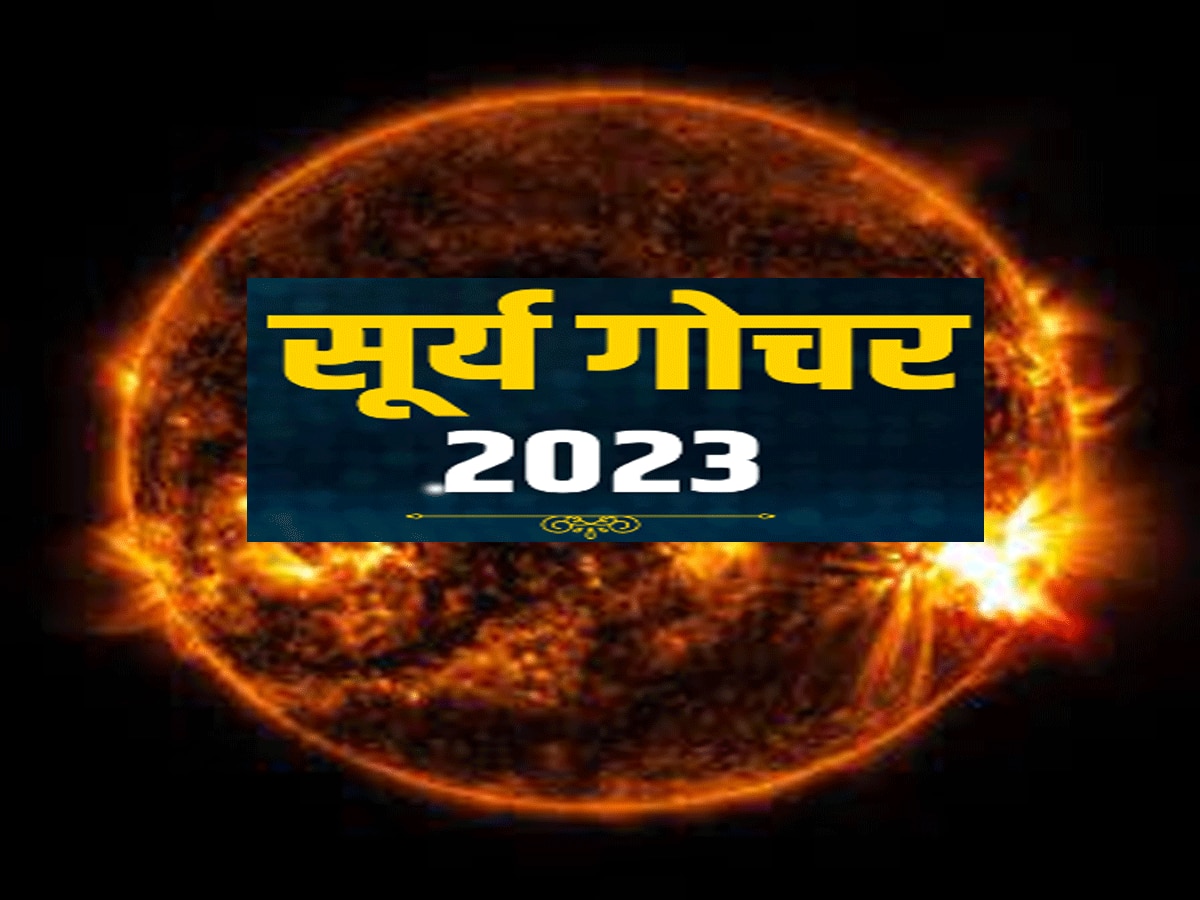 सूर्य गोचर 2023 (Sun Transit 2023 Effect)