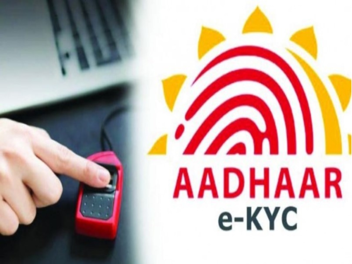 Aadhaar KYC Fraud: फ्रॉड पर लगेगी लगाम, Aadhaar नंबर के बिना होगी KYC, जानें प्रोसेस