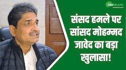 संसद हमले के चश्मदीद गवाह सांसद मोहम्मद जावेद का बड़ा खुलासा, कैमरे पर खोल दी पोल!