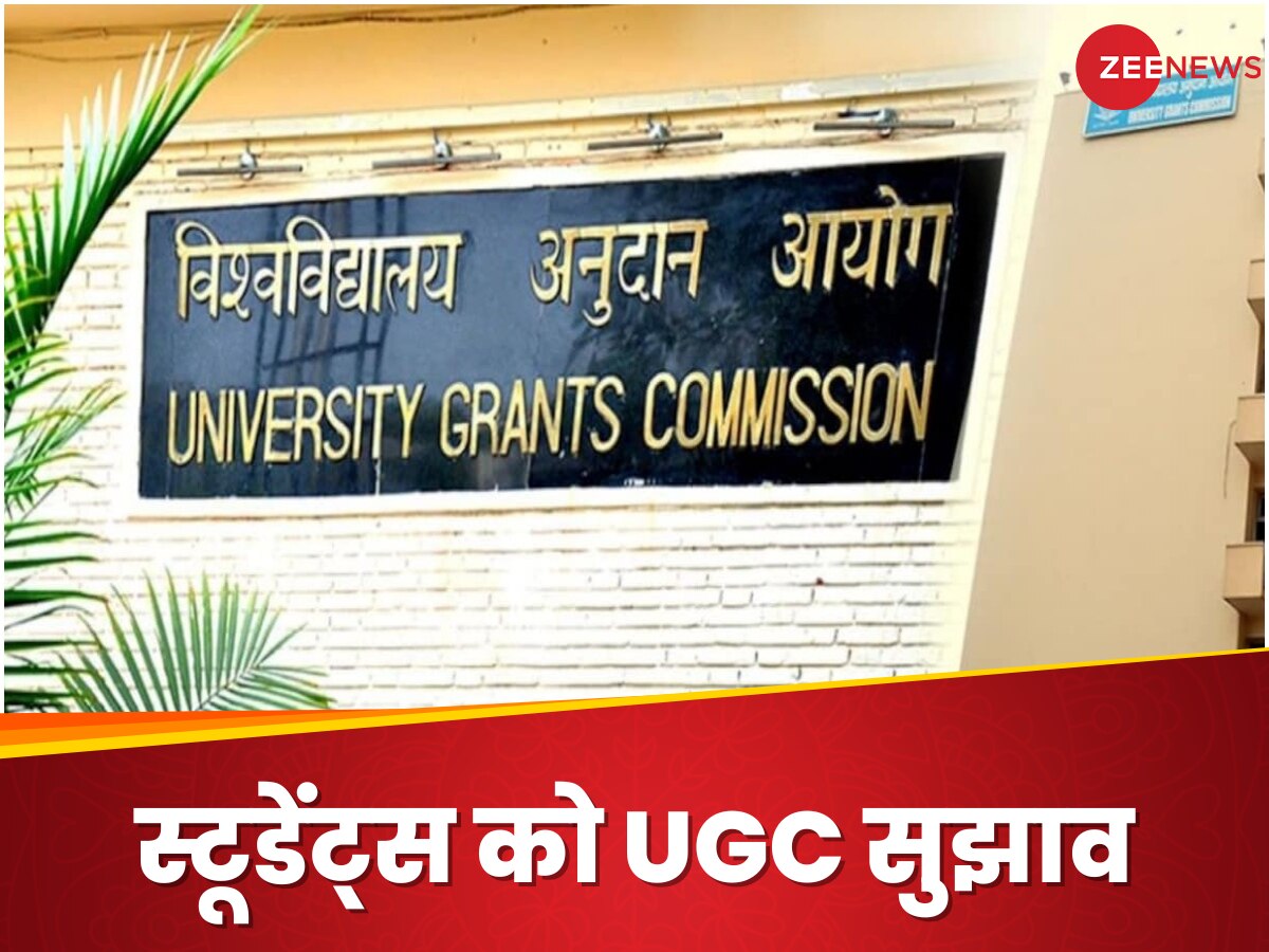 UGC की एडटेक कंपनियों को चेतावनी, ऐसे कराई स्टूडेंट्स को डिग्री तो मानी जाएगी वैलिड