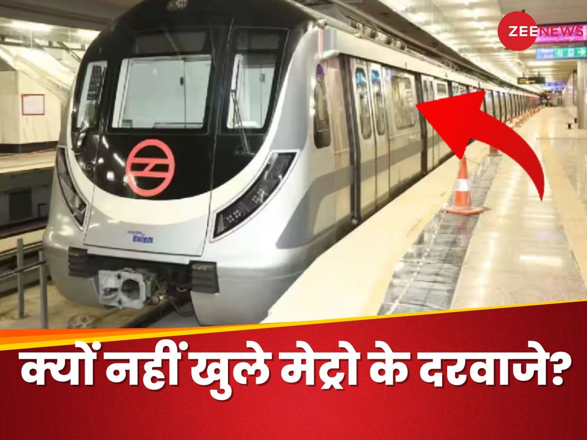 Delhi Metro Accident: आखिर क्यों साड़ी फंसने के बाद भी नहीं खुले मेट्रो के दरवाजे, जानें क्या है डोर का सिस्टम 