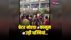Fight Video: ग्रेटर नोएडा में दो युवकों को दौड़ा-दौड़ाकर पीटा, वीडियो वायरल 