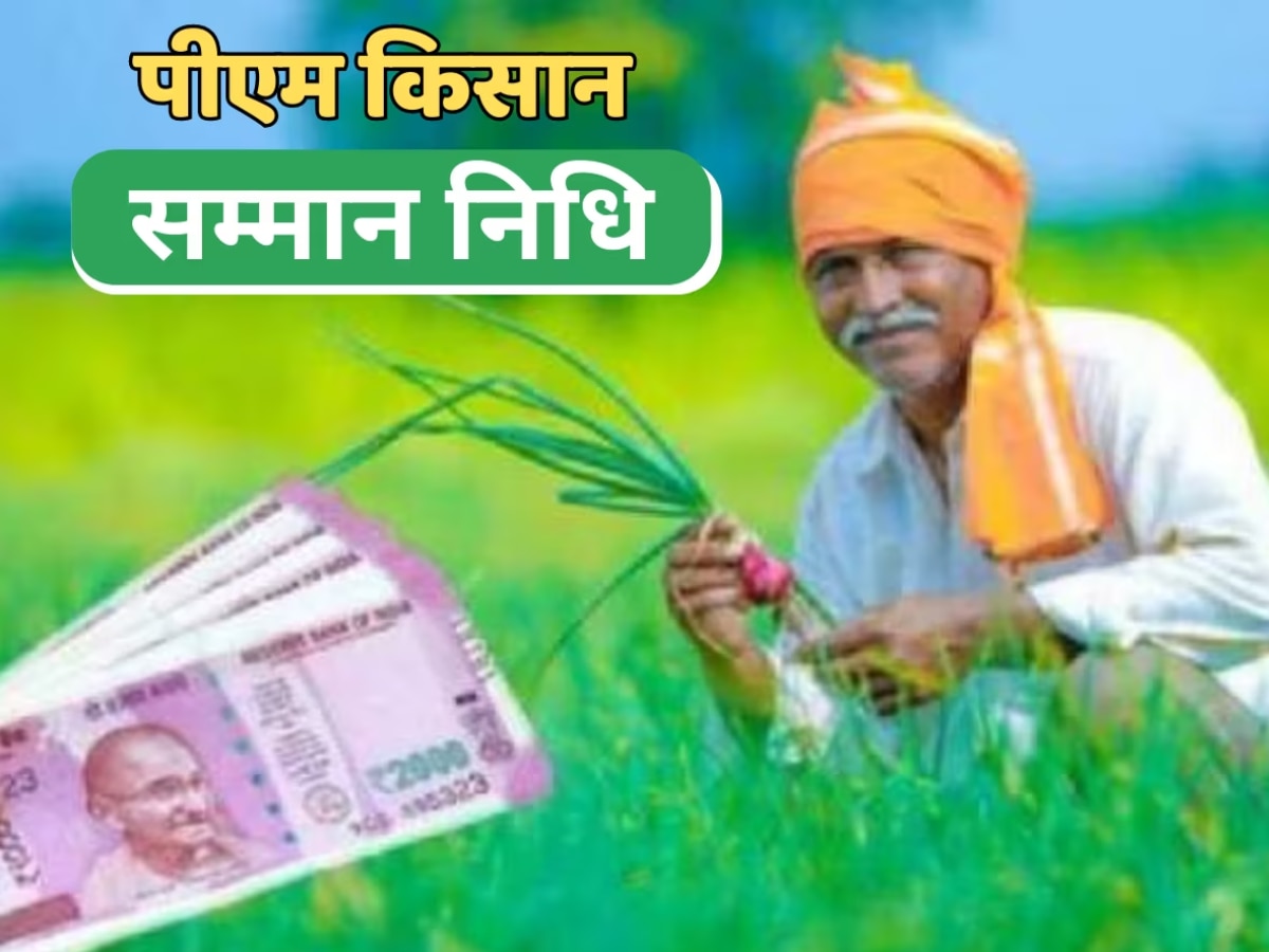 PM Kisan: पीएम किसान की 16वीं किस्त चाहिए तो फौरन कर लें ये काम, वरना खाते में नहीं आएंगे 2000 रुपये!