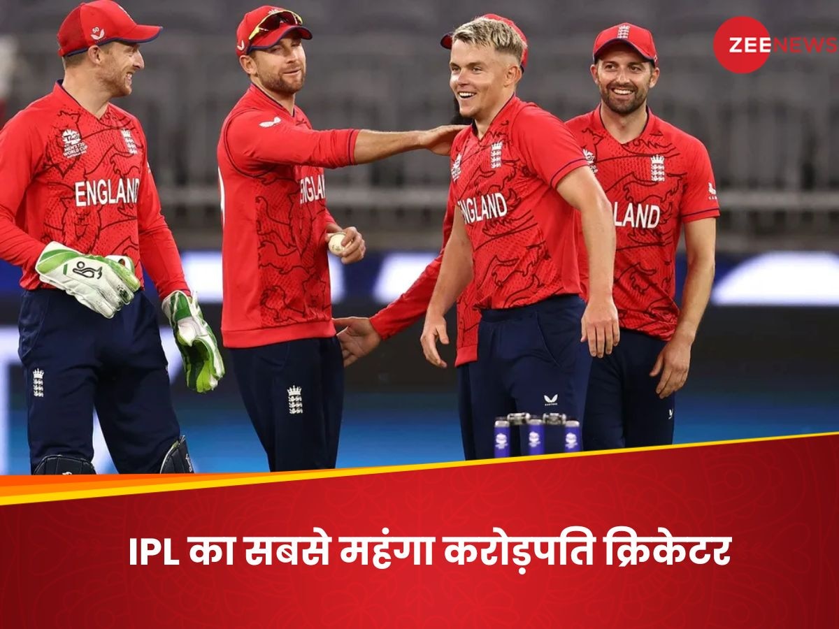 Sam Curran: IPL इतिहास में अब तक का सबसे महंगा खिलाड़ी आखिर है कौन? भारत नहीं, इंग्लैंड से नाम