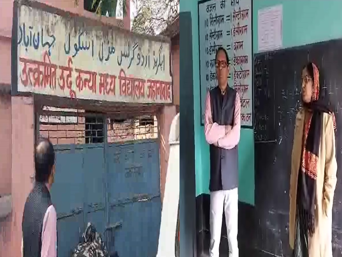 Bihar News: जहानाबाद में SDO के निरीक्षण के वक्त गायब मिले शिक्षक, 7 की जगह दो ही थे उपस्थित
