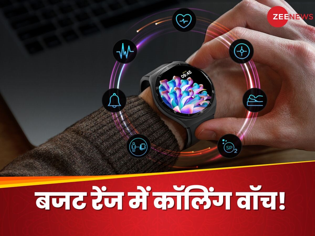 2000 रुपये से कम कीमत में मिल जाती हैं ये Smartwatch, ब्लूटूथ कॉलिंग और फिटनेस फीचर्स की भरमार 