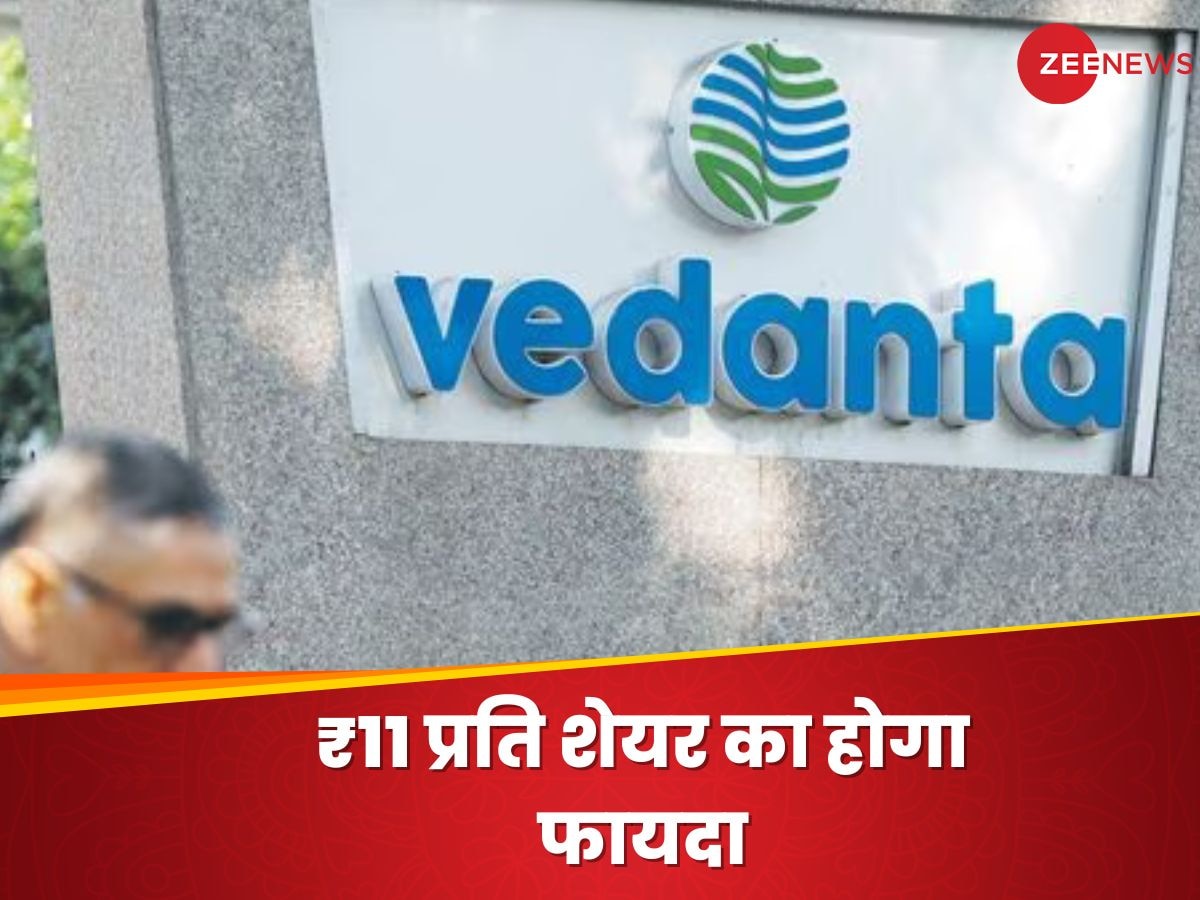 Vedanta ने सुनाई खुशखबरी, एक बार फिर मिलेगा डिविडेंड, डेट हुई तय इस दिन आएगा पैसा...