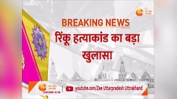 WATCH: रिंकू हत्याकांड का बड़ा खुलासा, पिता के अपमान का बदला लेने के लिए चचेरे भाई को ऐसे उतारा मौत के घाट