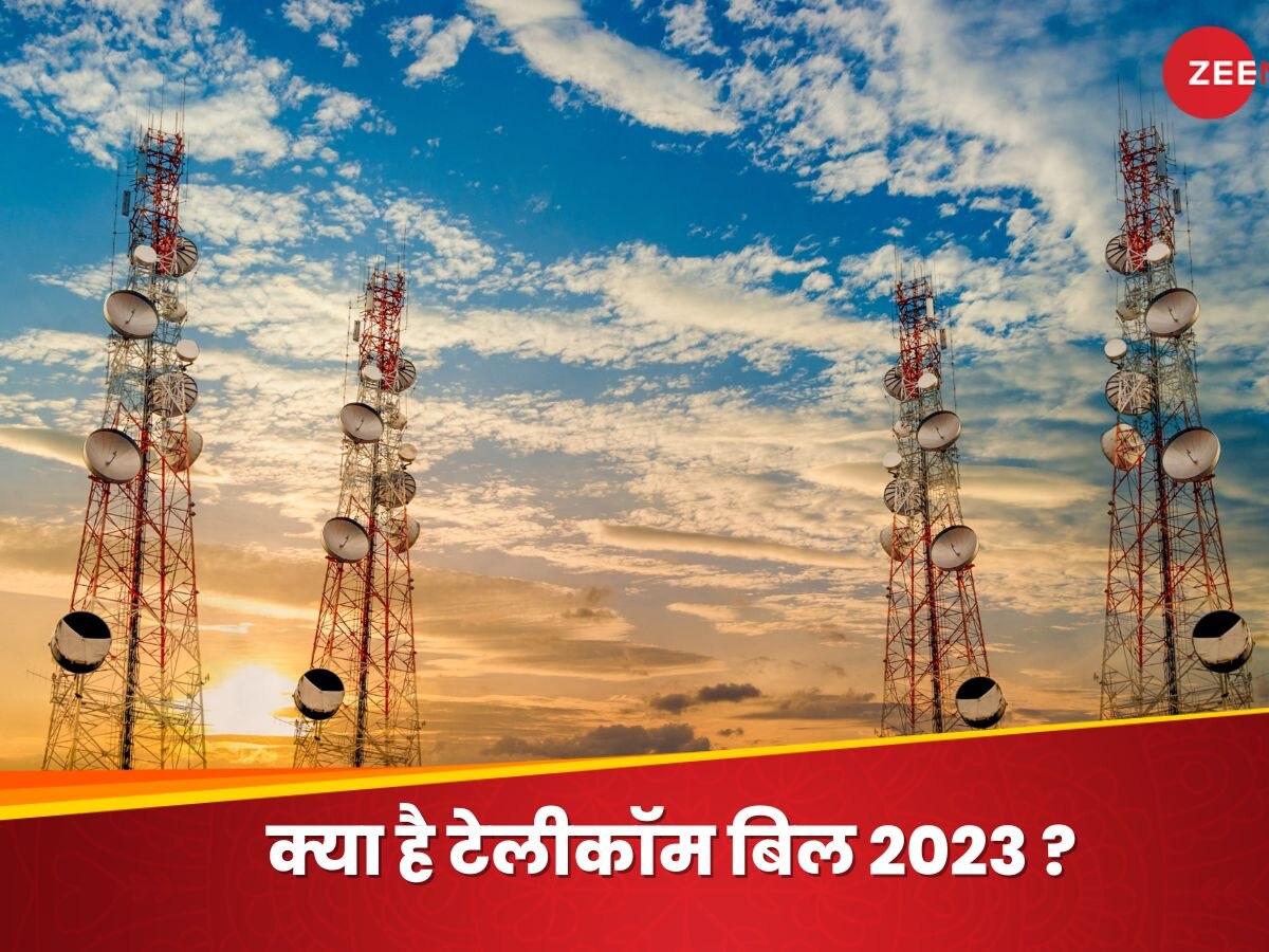 Telecom Bill 2023: टेलीकॉम बिल को धन विधेयक के रूप में क्‍यों पेश कर रही सरकार ?