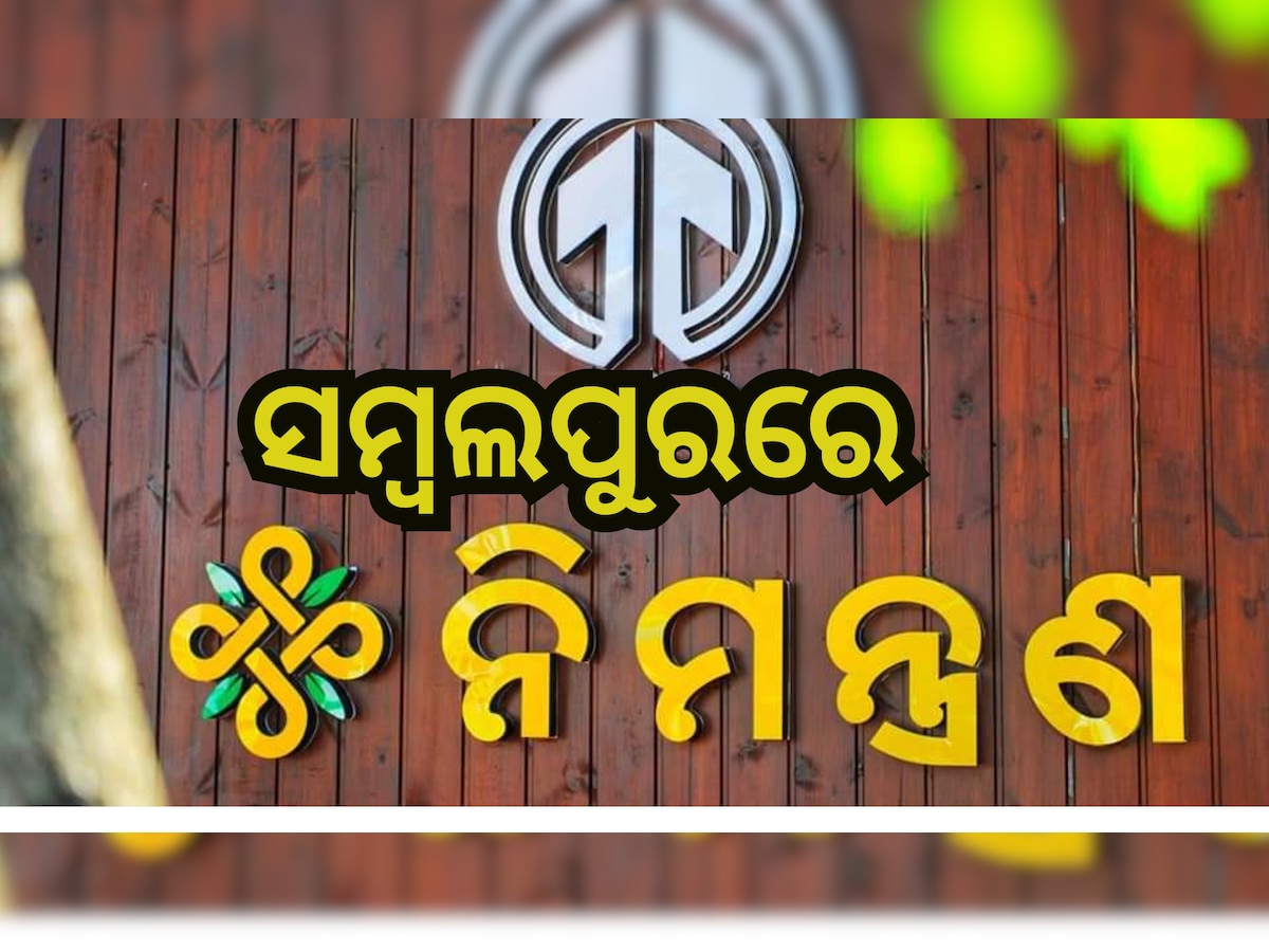 Odisha News: ଏଇଠି ମିଳିବ ସମ୍ବଲପୁରୀ ଖାଦ୍ୟର ମଜା