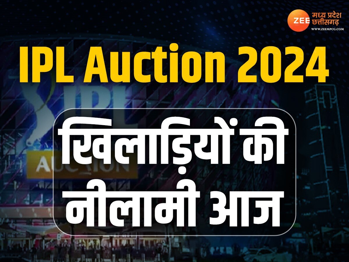 IPL 2024 Auction: पहली बार देश के बाहर होगी खिलाड़ियों की नीलामी, जानें ऑक्शन से जुड़ा सबकुछ