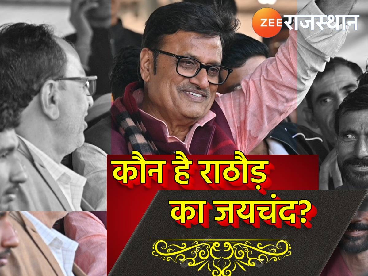 Rajasthan Politics: तारानगर में हार के बाद राजेंद्र राठौड़ की रैली, कहा- जयचंद धोखे का नाम है, इनकी कोई जाति-बिरादरी नहीं होती